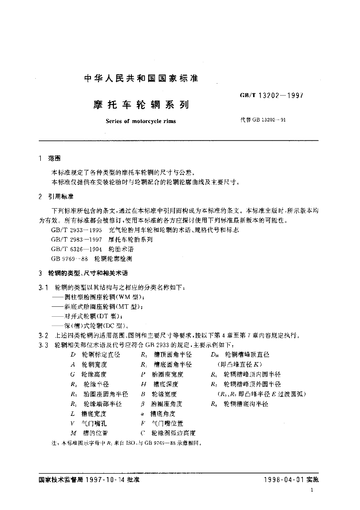 GB/T 13202-1997 标准预览