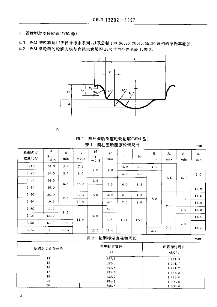 GB/T 13202-1997 标准预览
