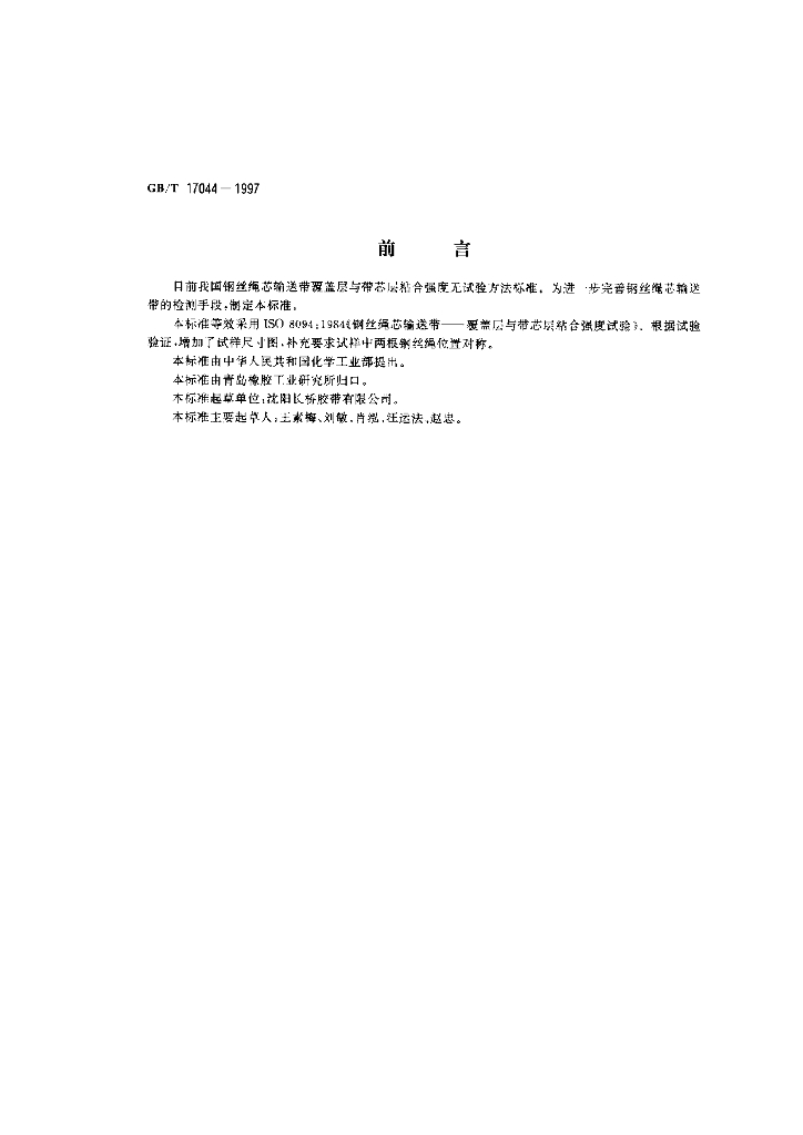 GB/T 17044-1997 标准预览