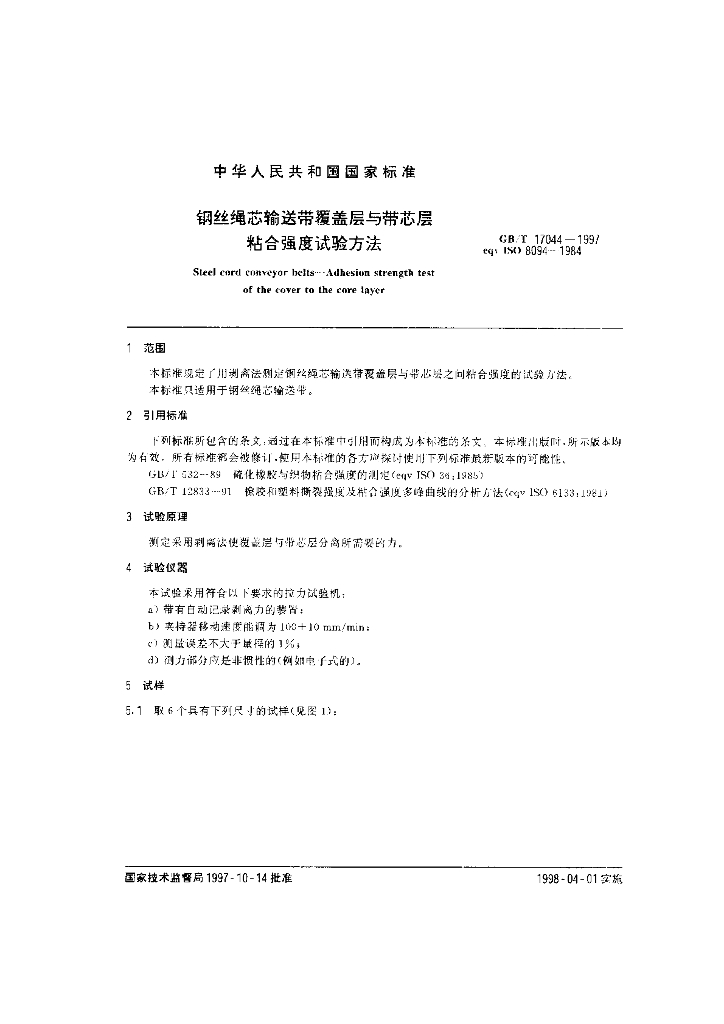 GB/T 17044-1997 标准预览