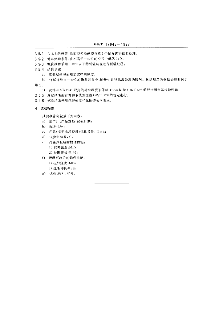GB/T 17043-1997 标准预览