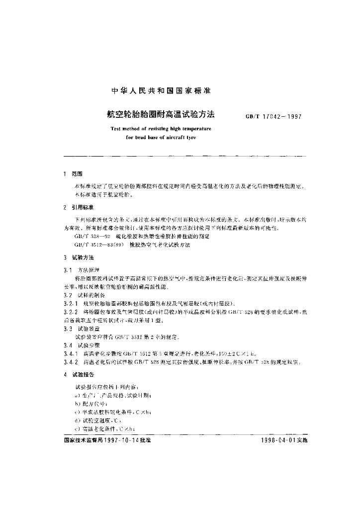 GB/T 17042-1997 标准预览