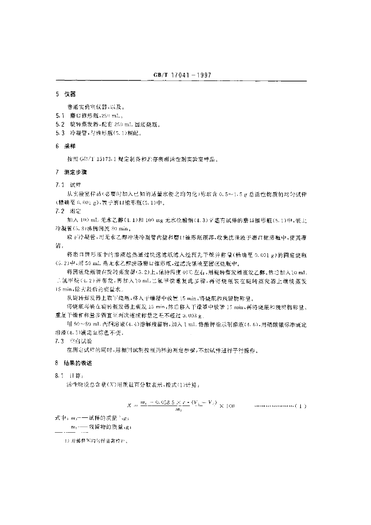 GB/T 17041-1997 标准预览