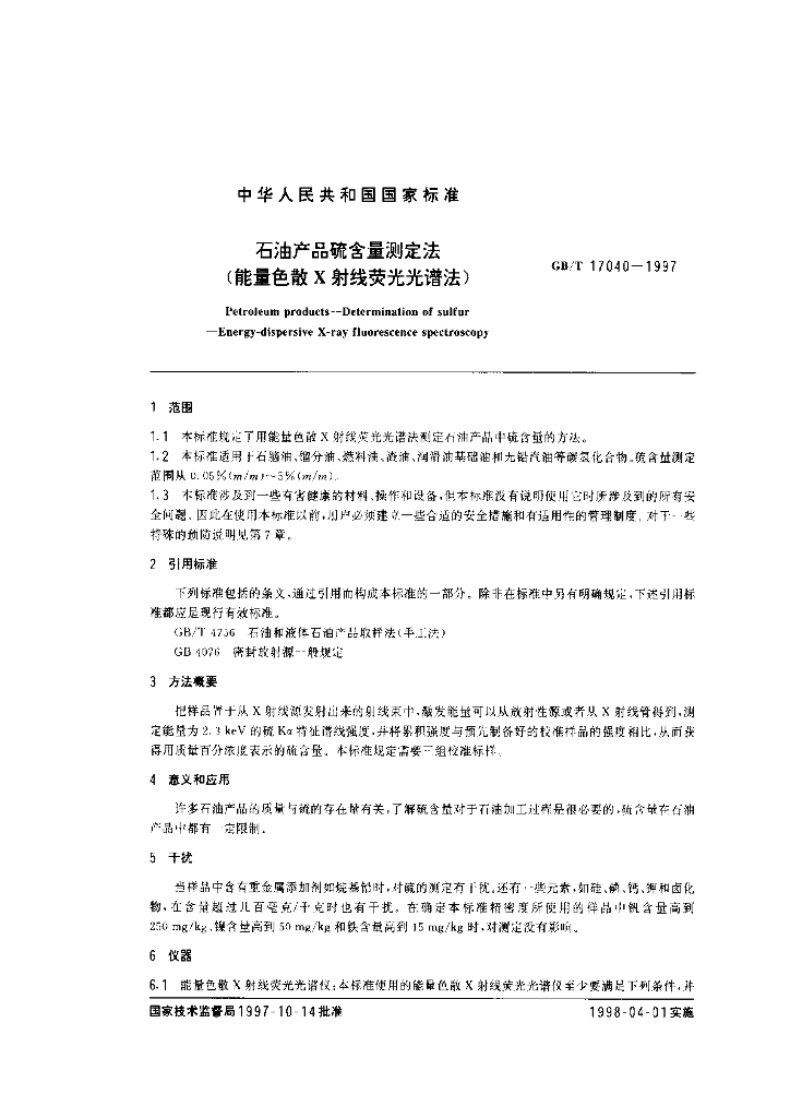 GB/T 17040-1997 标准预览