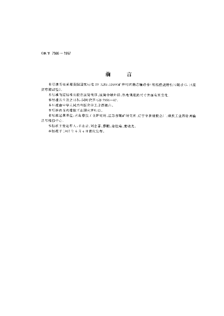 GB/T 7986-1997 标准预览