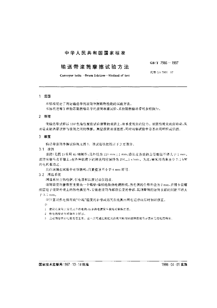 GB/T 7986-1997 标准预览