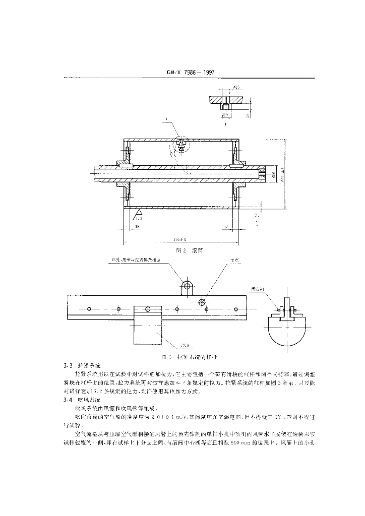 GB/T 7986-1997 标准预览