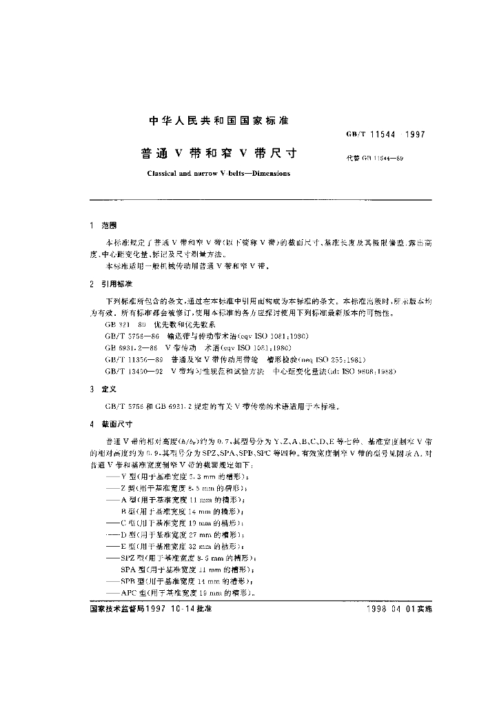 GB/T 11544-1997 标准预览