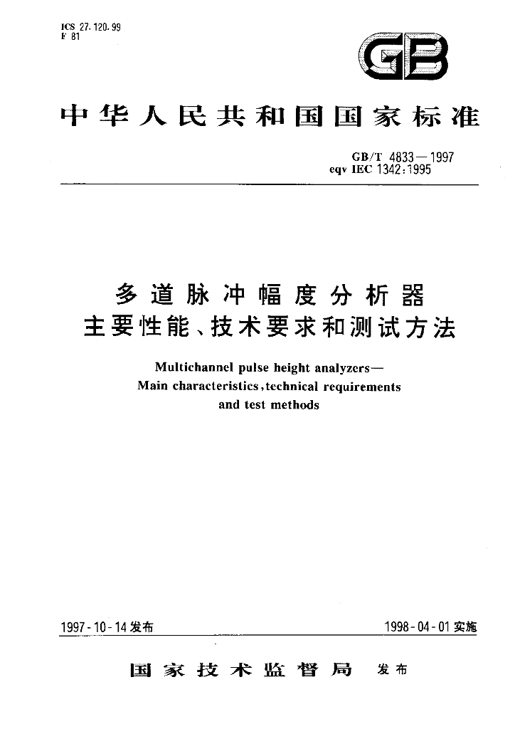 GB/T 4833-1997 标准预览