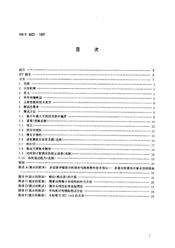 GB/T 4833-1997 标准预览