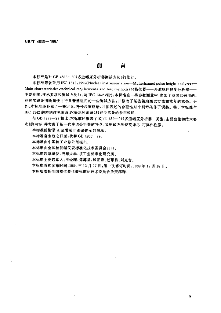 GB/T 4833-1997 标准预览