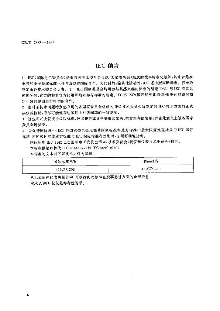 GB/T 4833-1997 标准预览