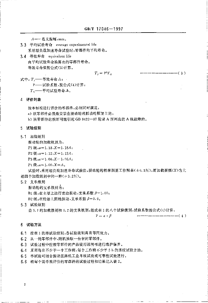 GB/T 17046-1997 标准预览
