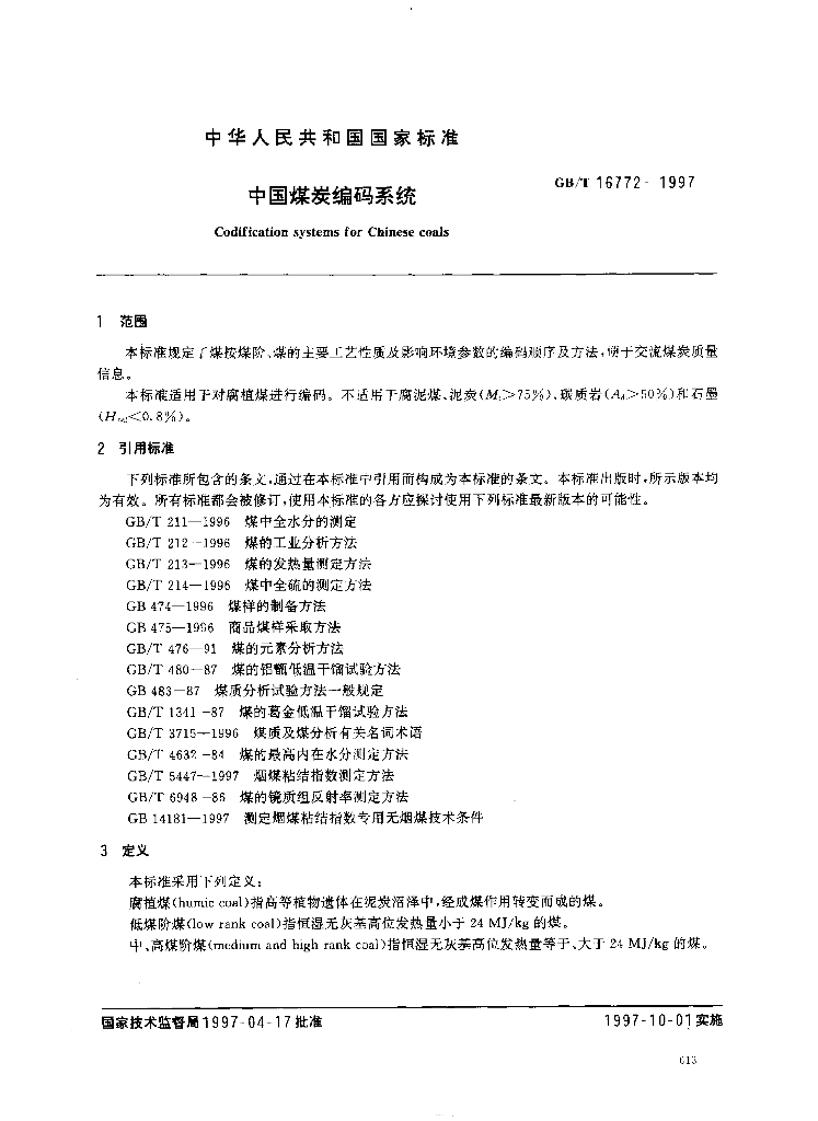 GB/T 16772-1997 标准预览