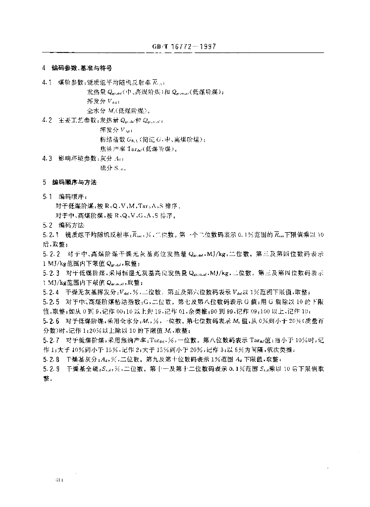 GB/T 16772-1997 标准预览