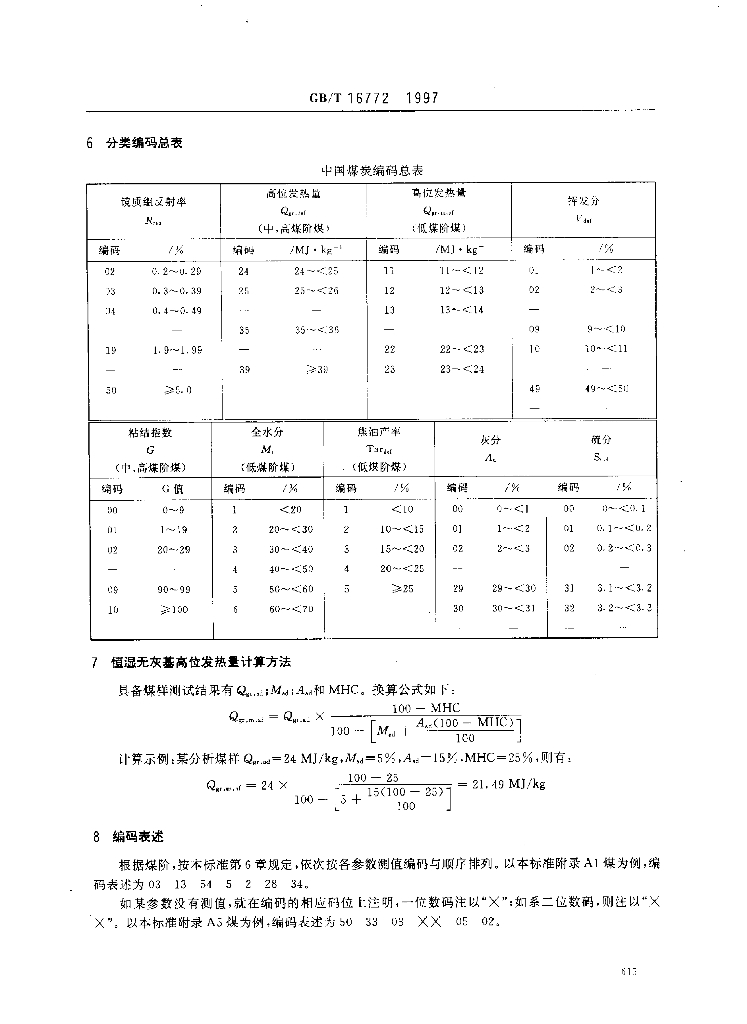 GB/T 16772-1997 标准预览