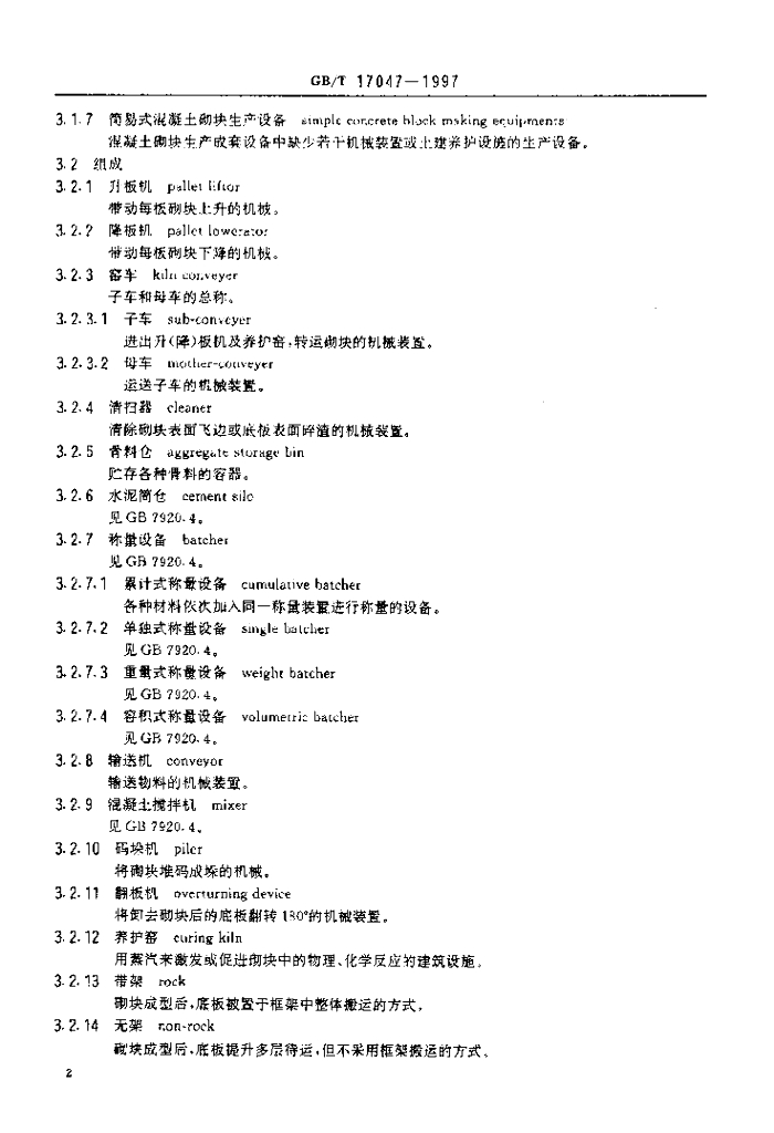 GB/T 17047-1997 标准预览