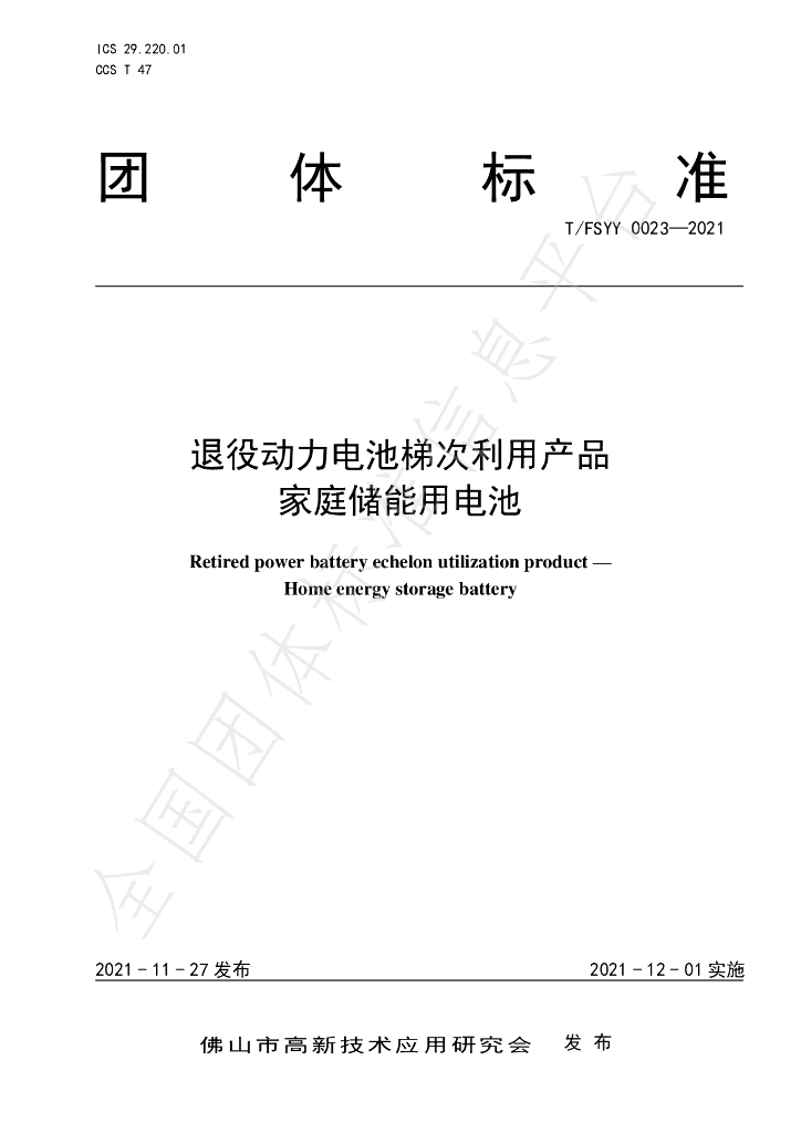 T/FSYY 0023-2021 标准预览