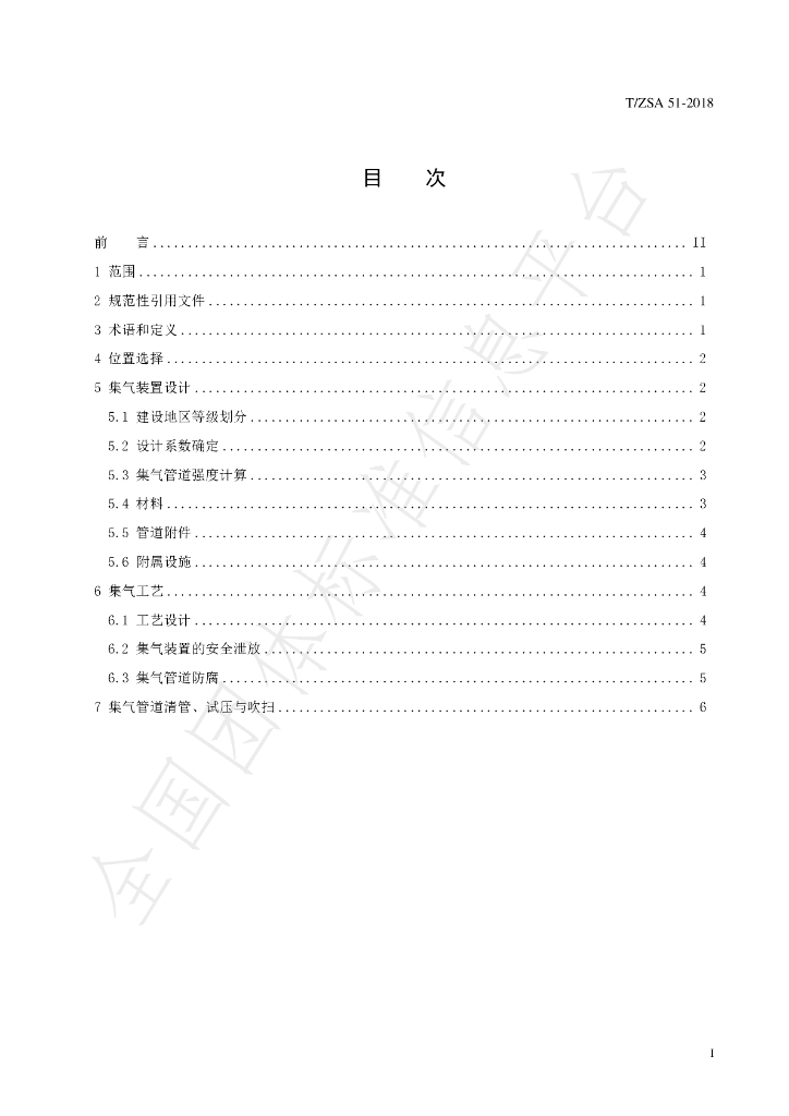 T/ZSA 51-2018 标准预览