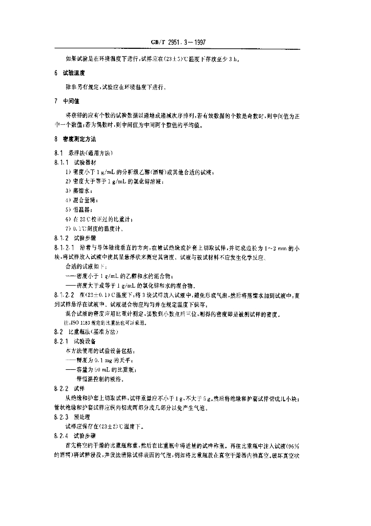 GB/T 2951.3-1997 标准预览