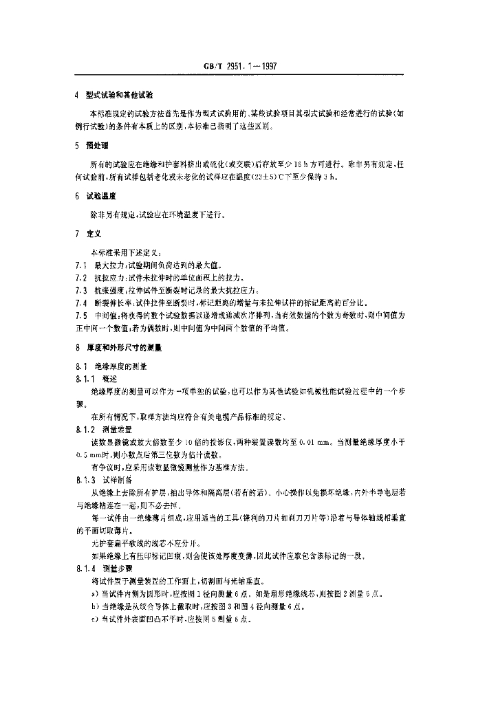 GB/T 2951.1-1997 标准预览