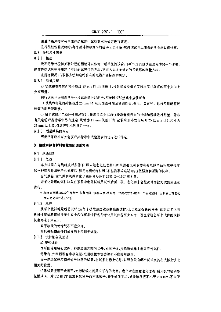 GB/T 2951.1-1997 标准预览