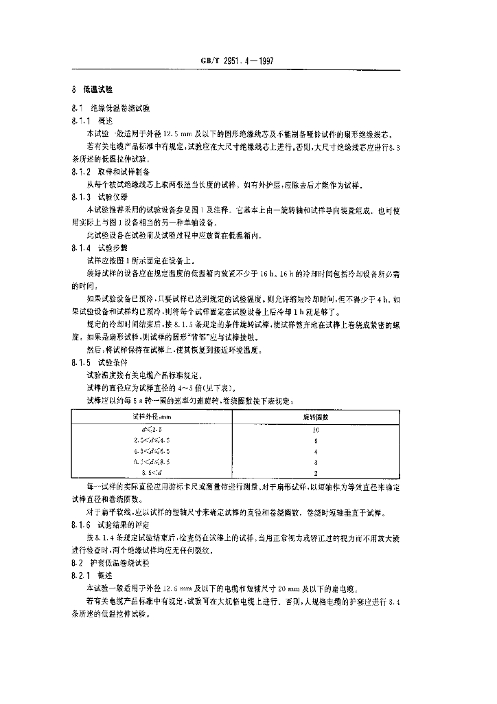 GB/T 2951.4-1997 标准预览
