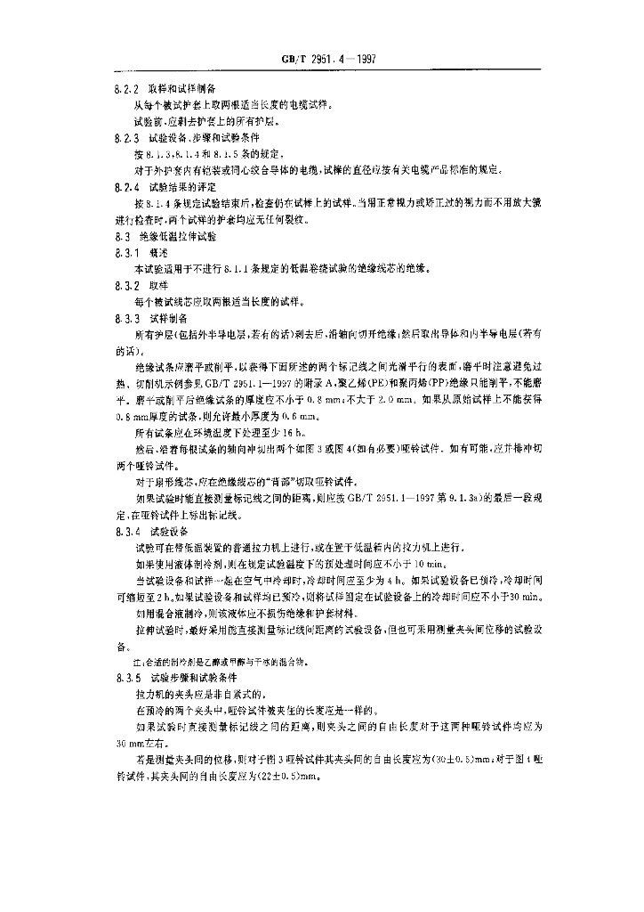 GB/T 2951.4-1997 标准预览