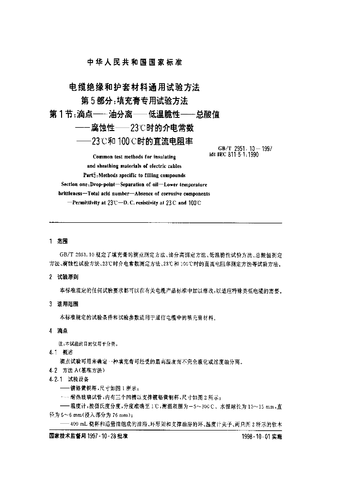 GB/T 2951.10-1997 标准预览