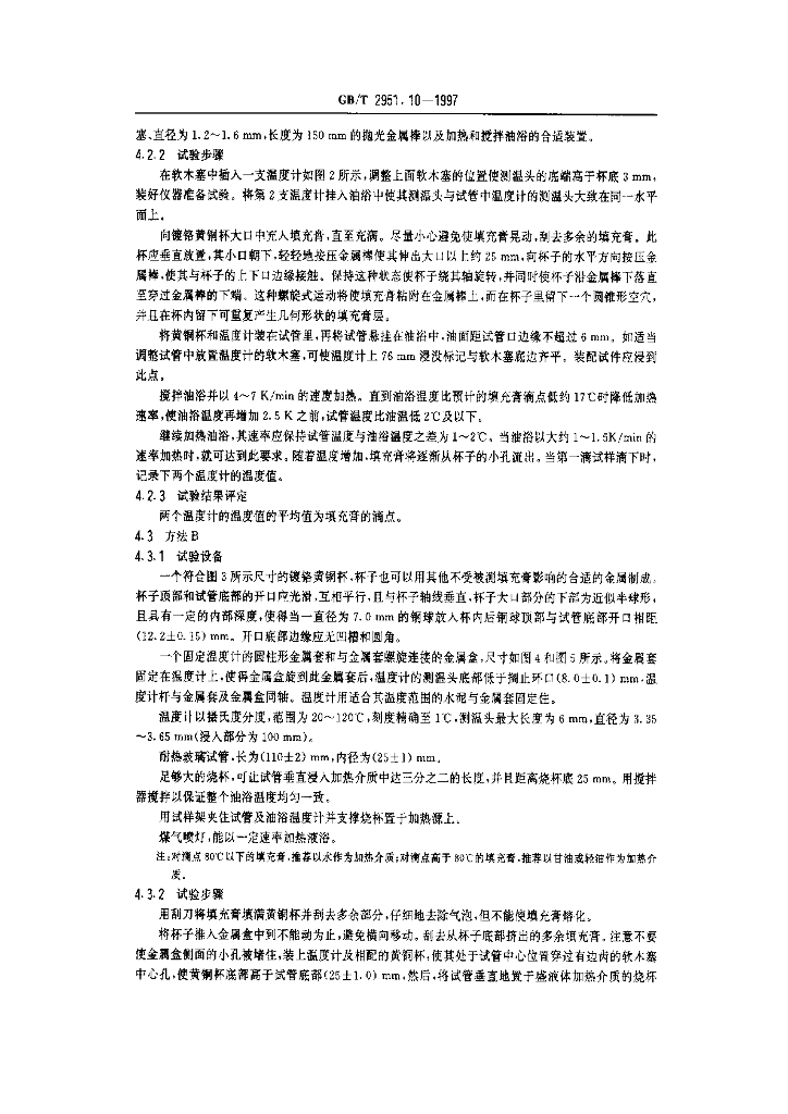 GB/T 2951.10-1997 标准预览