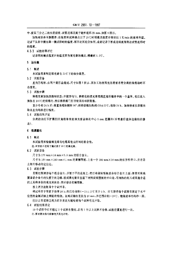 GB/T 2951.10-1997 标准预览