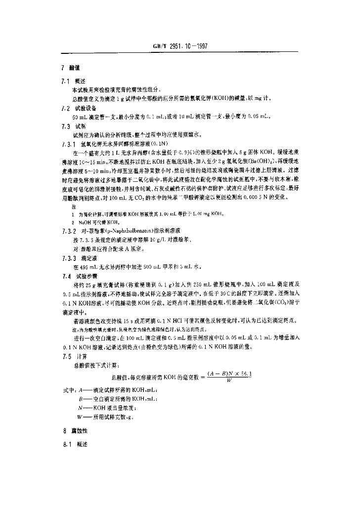 GB/T 2951.10-1997 标准预览