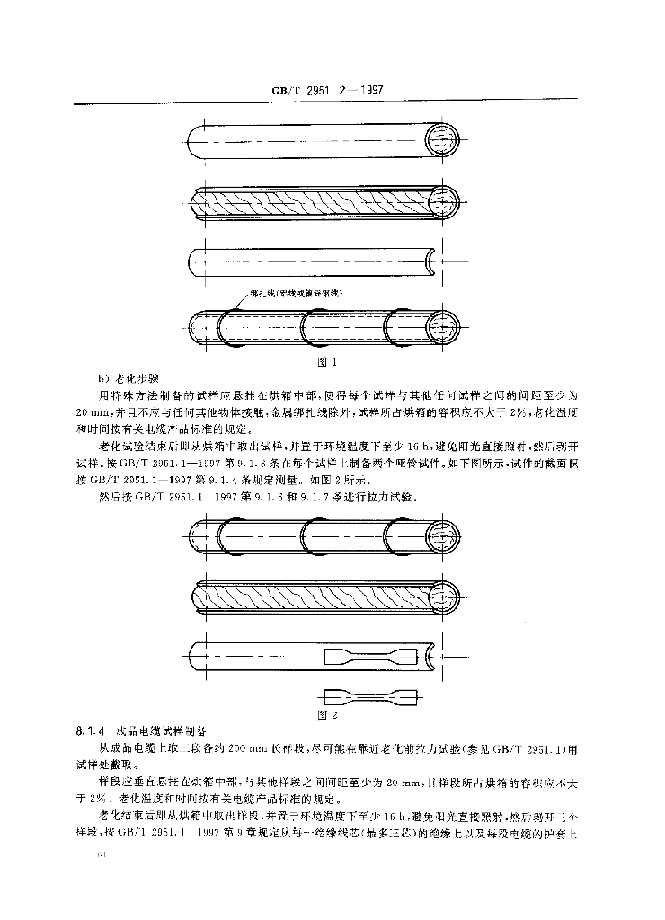 GB/T 2951.2-1997 标准预览