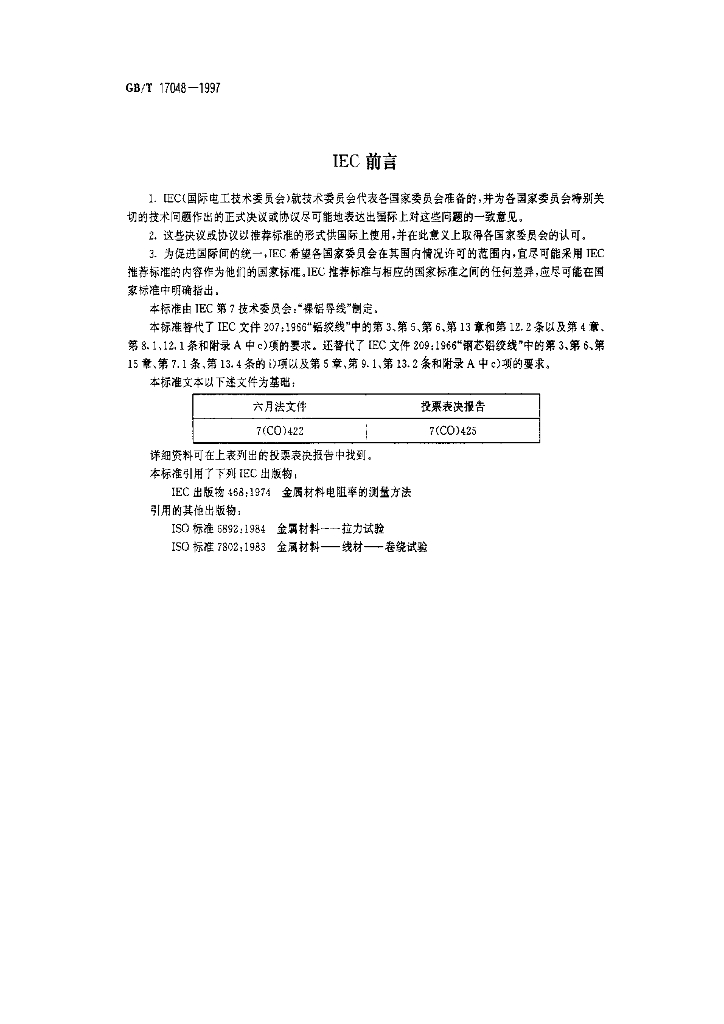GB/T 17048-1997 标准预览