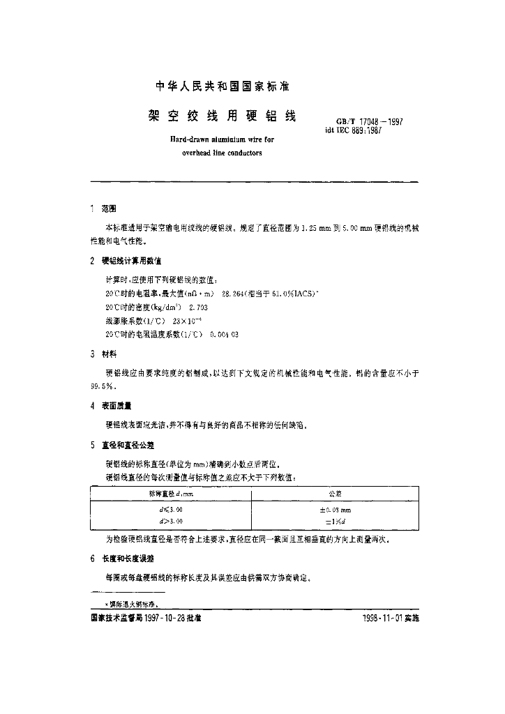GB/T 17048-1997 标准预览
