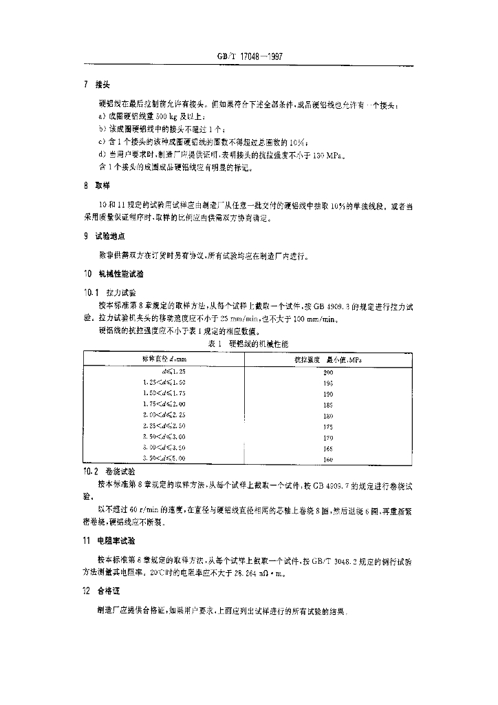 GB/T 17048-1997 标准预览