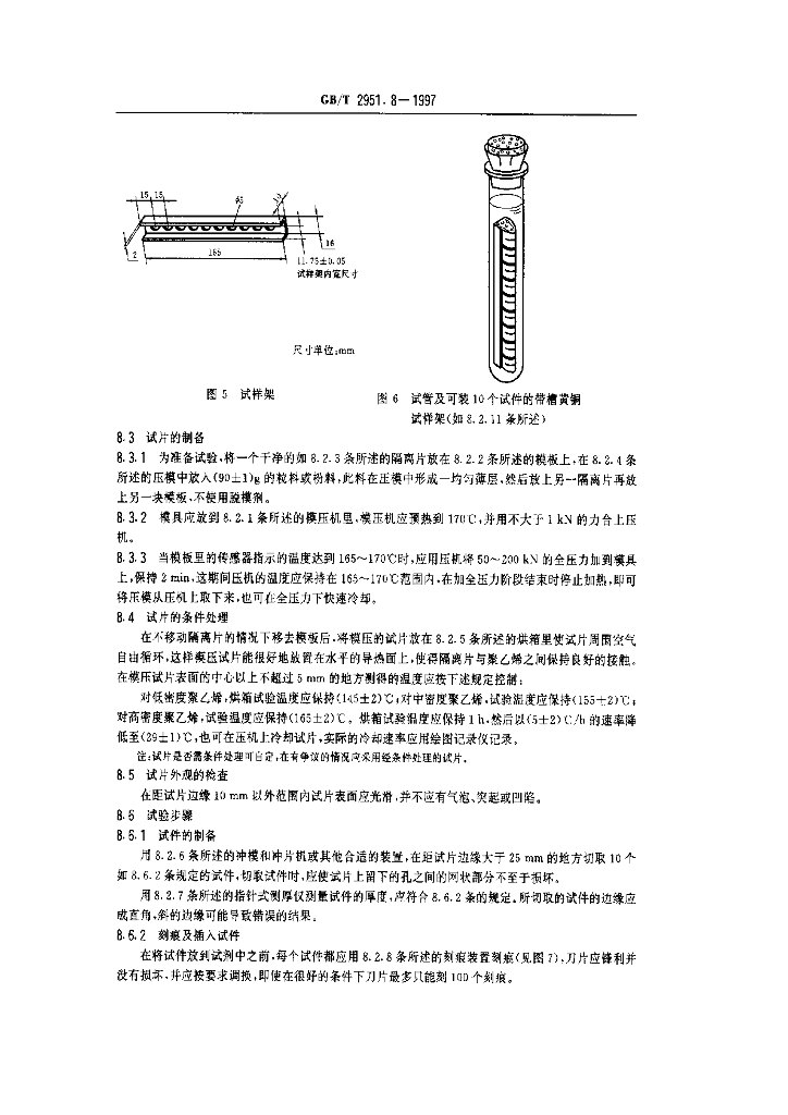 GB/T 2951.8-1997 标准预览
