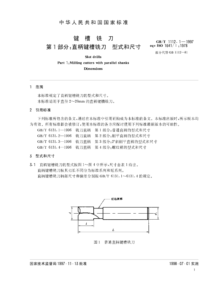 GB/T 1112.1-1997 标准预览