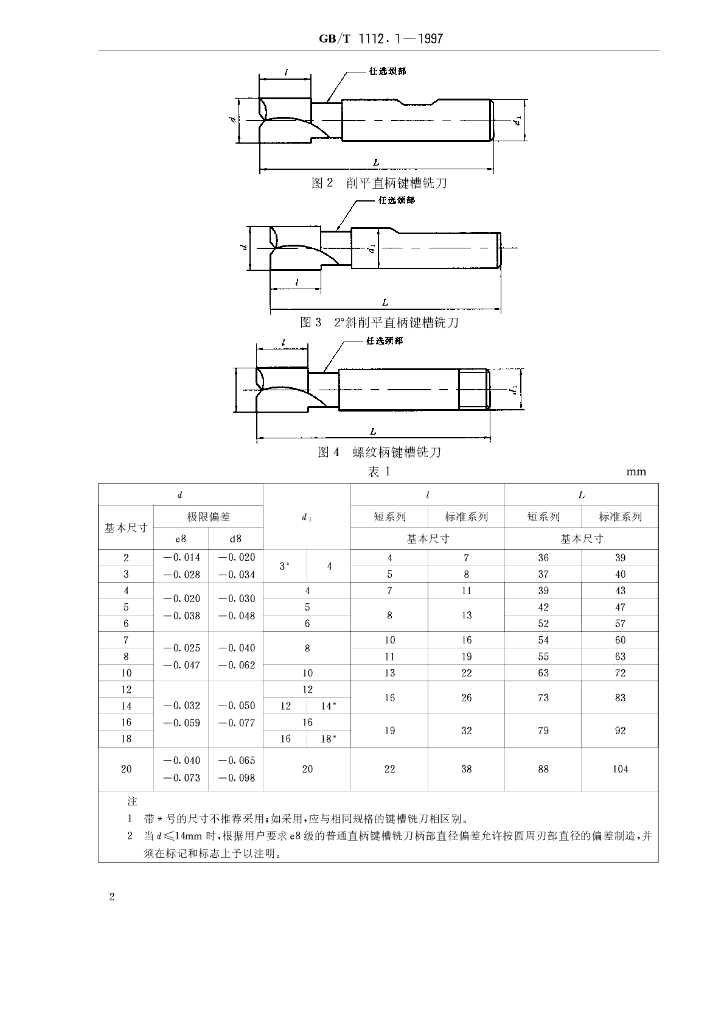 GB/T 1112.1-1997 标准预览