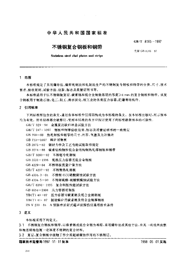 GB/T 8165-1997 标准预览