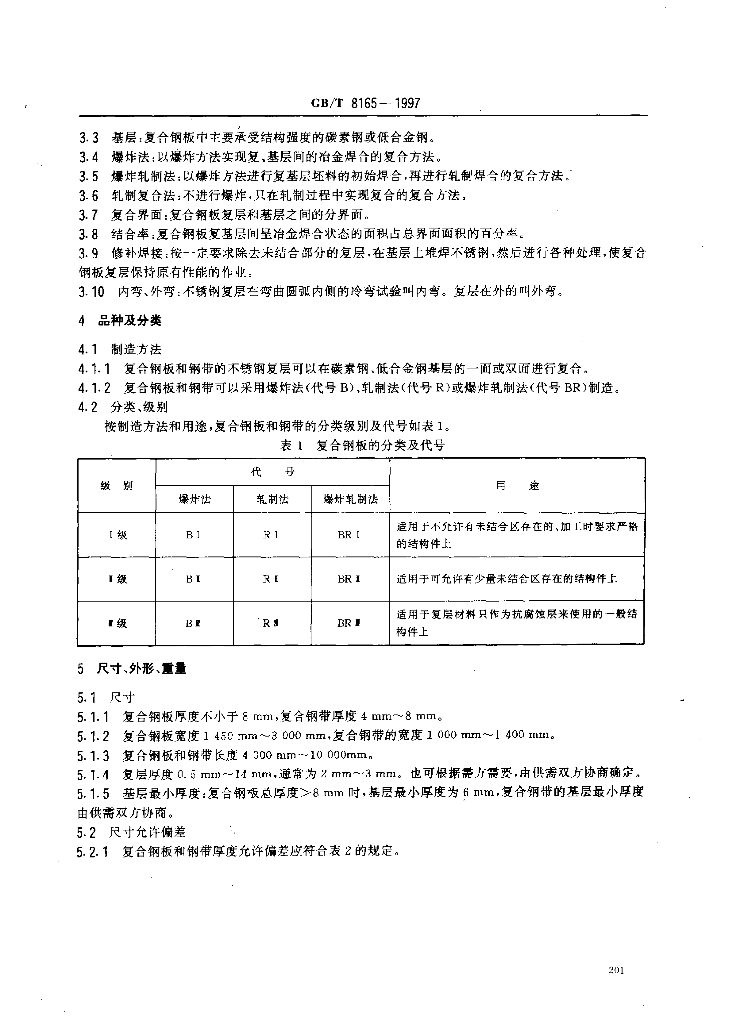 GB/T 8165-1997 标准预览