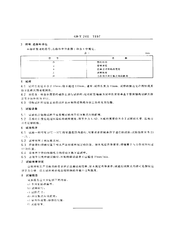 GB/T 246-1997 标准预览