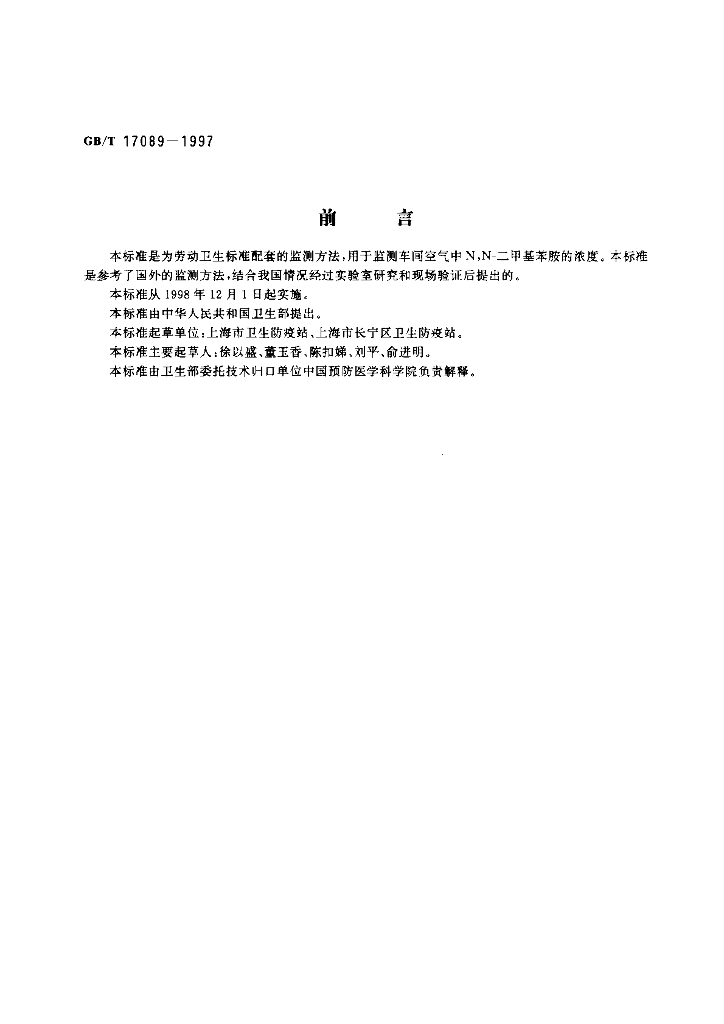 GB/T 17089-1997 标准预览