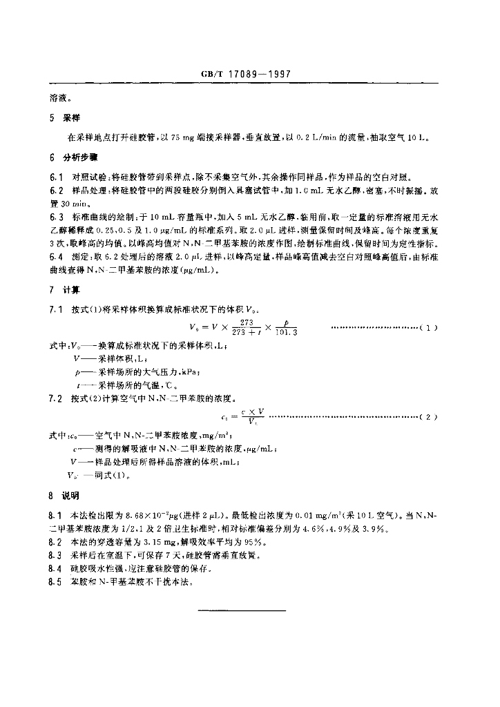 GB/T 17089-1997 标准预览