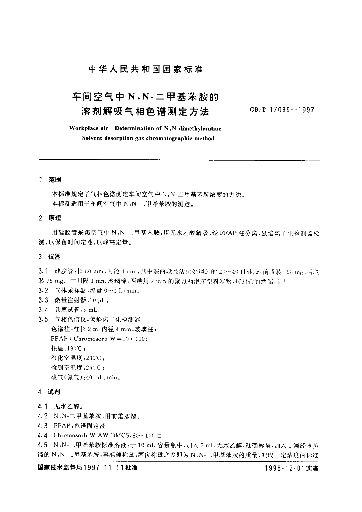 GB/T 17089-1997 标准预览