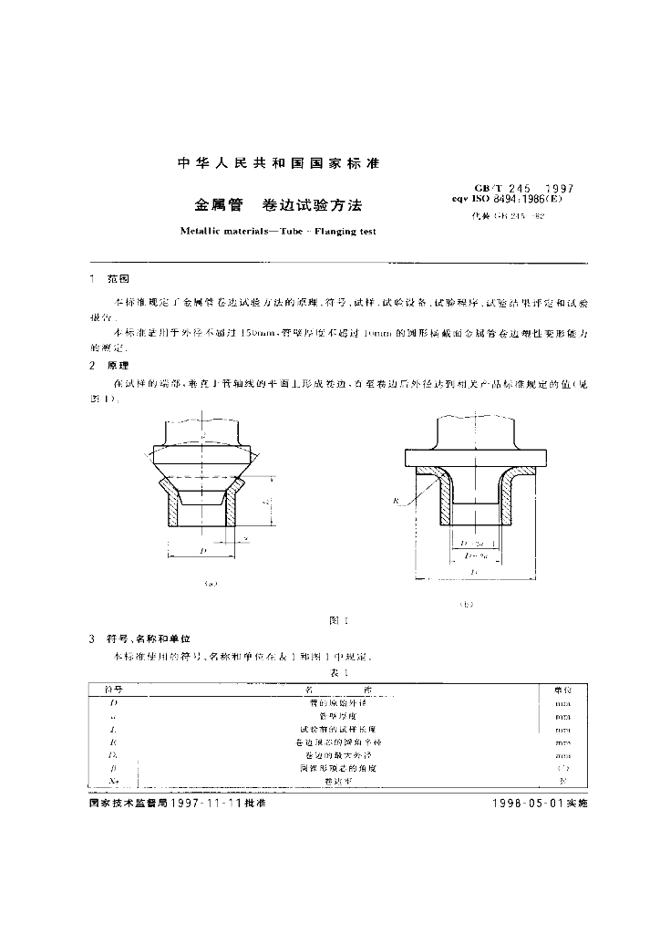 GB/T 245-1997 标准预览