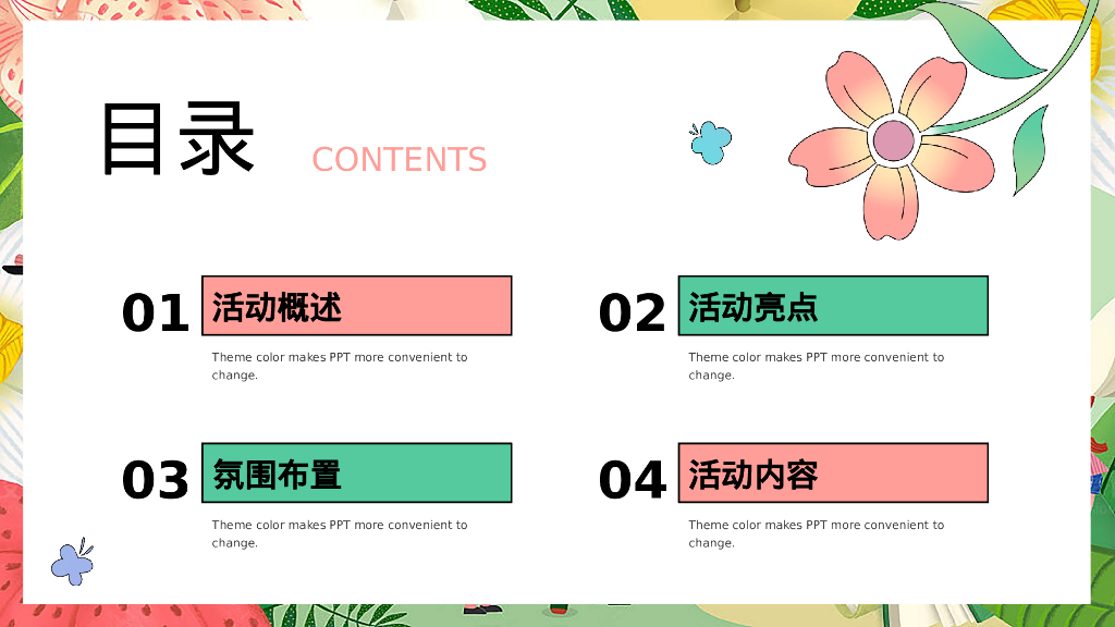 文旅项目春日嘉年华“春日潮悦计划”活动策划方案_第2页