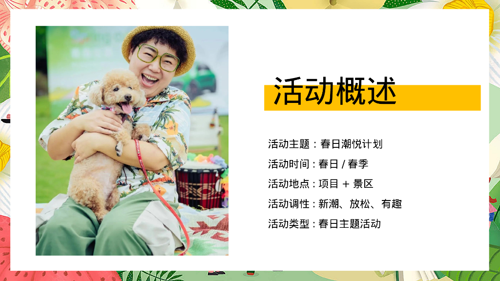 文旅项目春日嘉年华“春日潮悦计划”活动策划方案_第6页