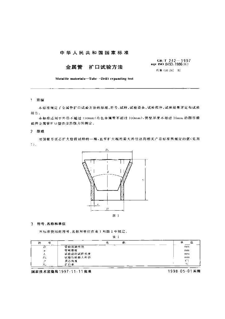 GB/T 242-1997 标准预览