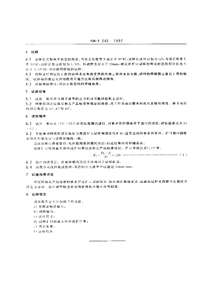 GB/T 242-1997 标准预览